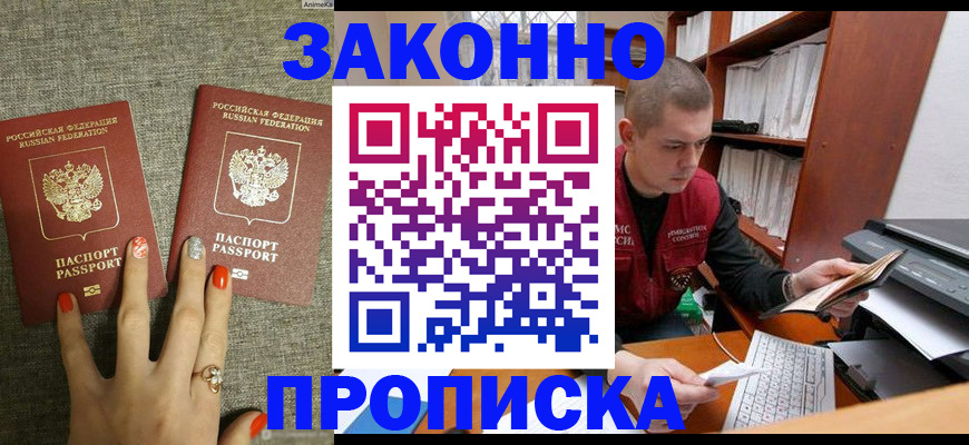 временная регистрация для всех в Протвино